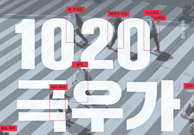 국회 그만두고 인스타그램 파고보니…디스코드·숏폼·밈에 기생하는 혐오문화