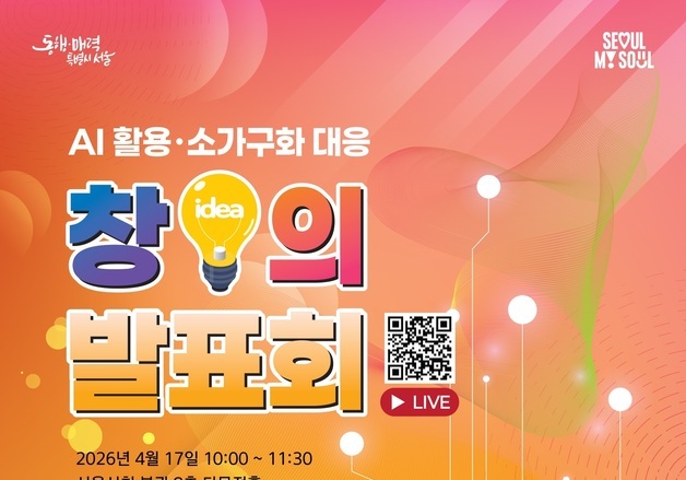 "창의행정으로 서울의 미래 설계"…서울시, '창의 발표회' 개최