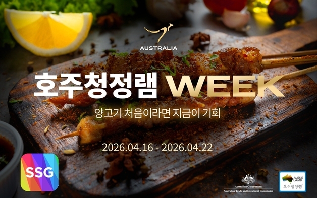 "호주 대사가 추천"…SSG닷컴, 호주산 양고기 5종 반값 할인