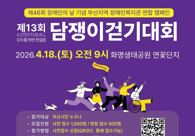 부산시, 18일 제13회 '담쟁이 걷기대회'…시민 2000명 1.6㎞ 걷기