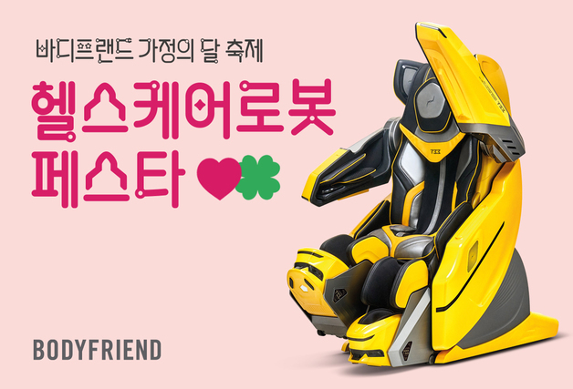 "테슬라 모델Y 주인공은"…바디프랜드, '헬스케어로봇 페스타'