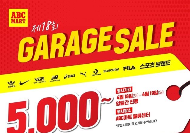ABC마트, 이천서 '게라지 세일' 연다…인기 브랜드 특가 판매