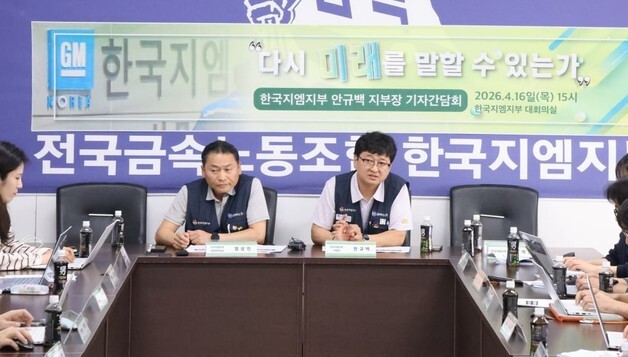 한국GM 배당 결정에 노조 "철수 우려 여전"…정부 대응 촉구