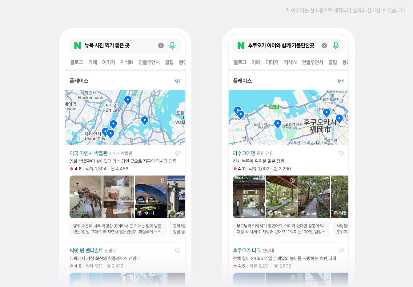 본문 이미지 - 네이버 플레이스 (네이버 제공)
