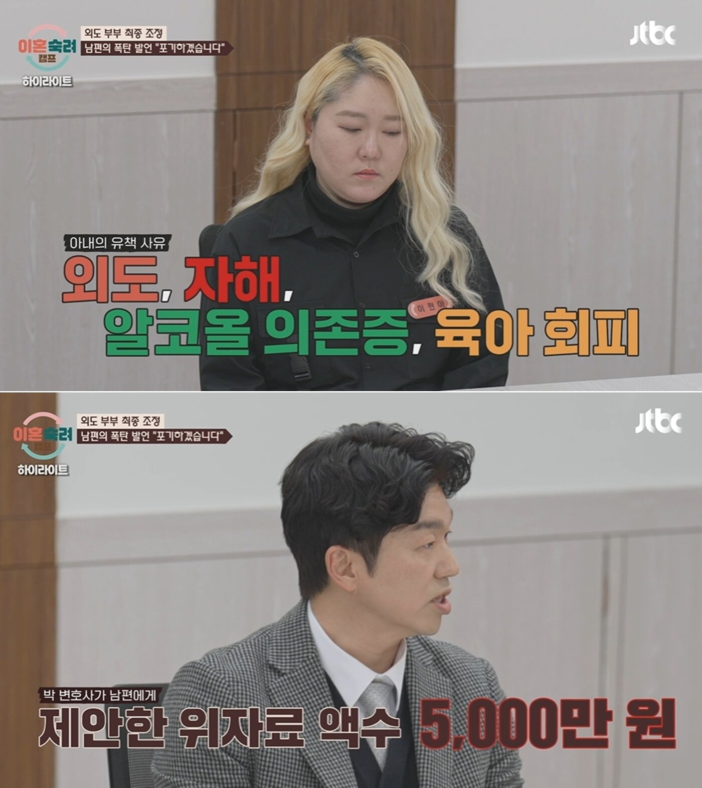 본문 이미지 - JTBC '이혼숙려캠프'