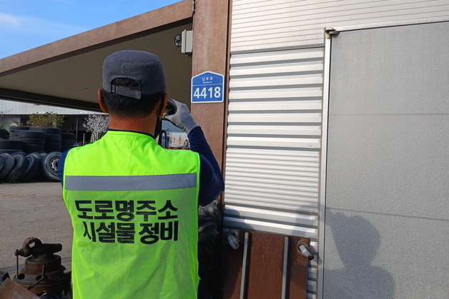 보은군, 6월까지 주소정보시설 전수점검 …2만3449개 대상