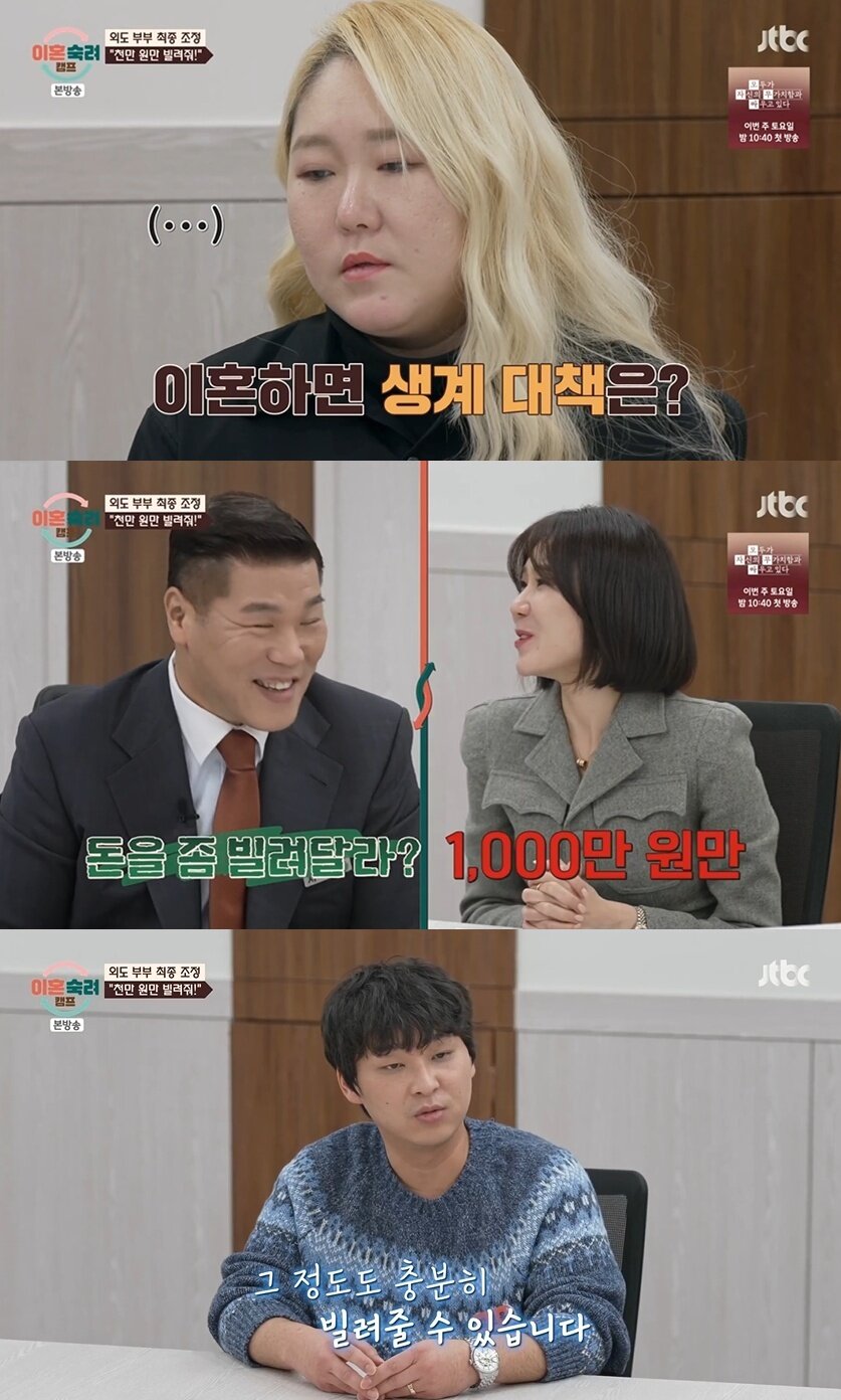 본문 이미지 - (JTBC '이혼숙려캠프' 갈무리)