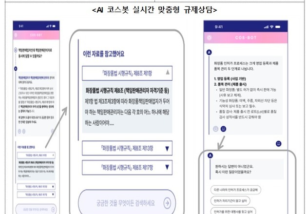 화장품 글로벌 규제조화 지원센터 전면 개편…편의성·접근성↑