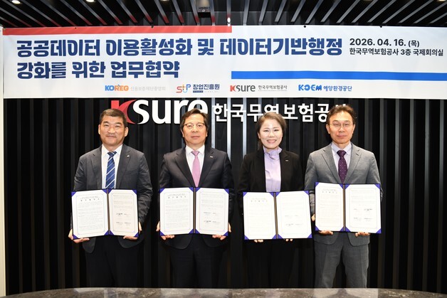 KOEM, 4개 공공기관과 공공데이터 이용 활성화·데이터기반행정 강화 공조
