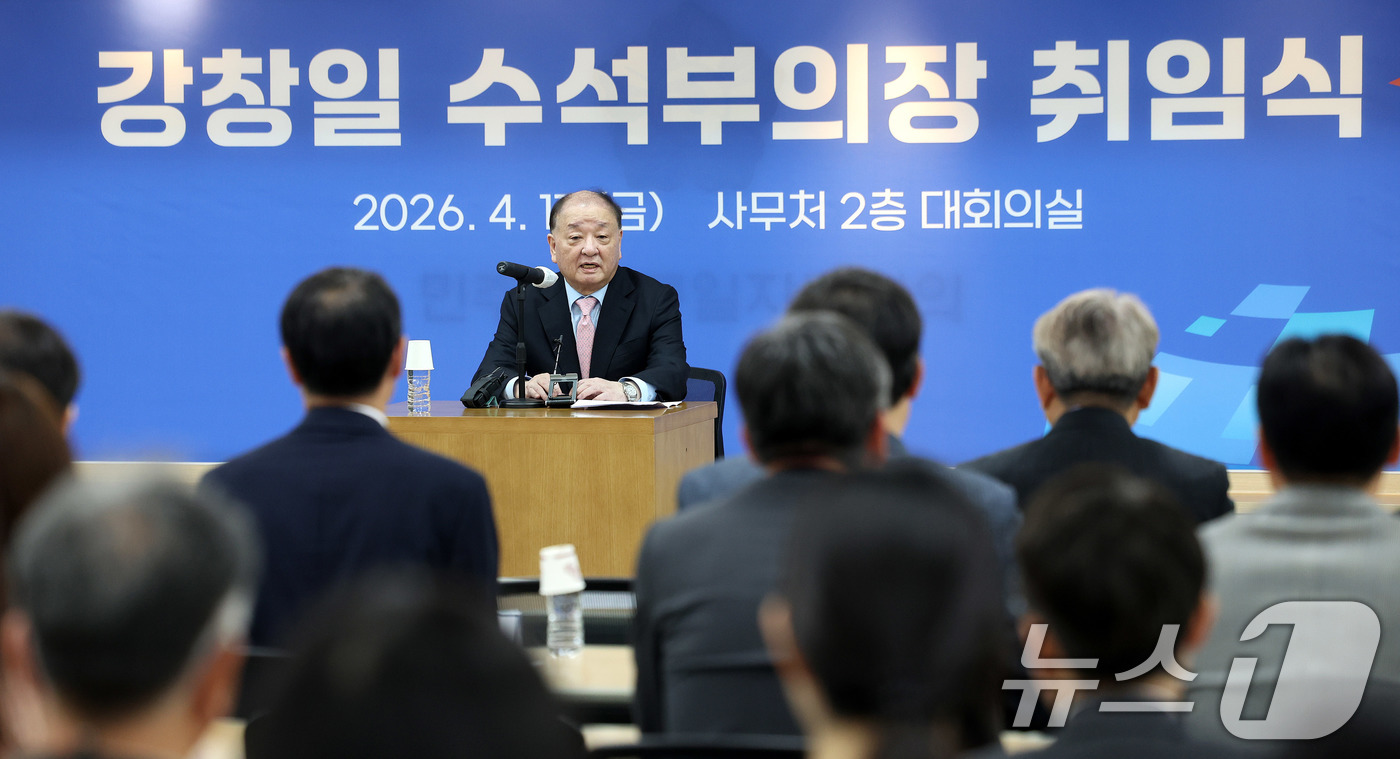 (서울=뉴스1) 박지혜 기자 = 강창일 민주평화통일자문회의 수석부의장이 17일 서울 중구 민주평화통일자문회의 대회의실에서 열린 취임식에서 취임사를 하고 있다. 2026.4.17/뉴 …