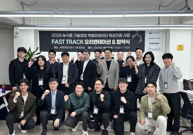 씨엔티테크, '농식품 기술창업 패스트트랙' 가동…15개사 선발·육성
