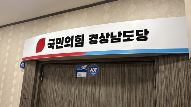 박성도 경남도의원 경선 불만 국민의힘 탈당 "무소속 도울 것"