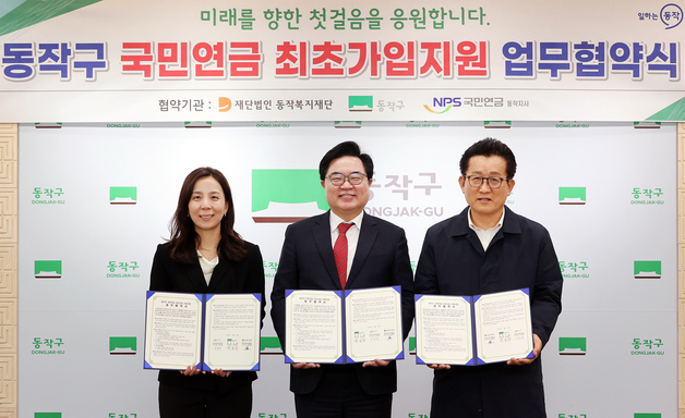 동작구, 저소득 청년 국민연금 가입 지원…"월 3만8000원, 3개월 지원"