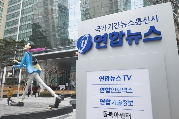 뉴스통신진흥회 이사회 7명→11명…'연합뉴스 지배구조 개편법' 발의