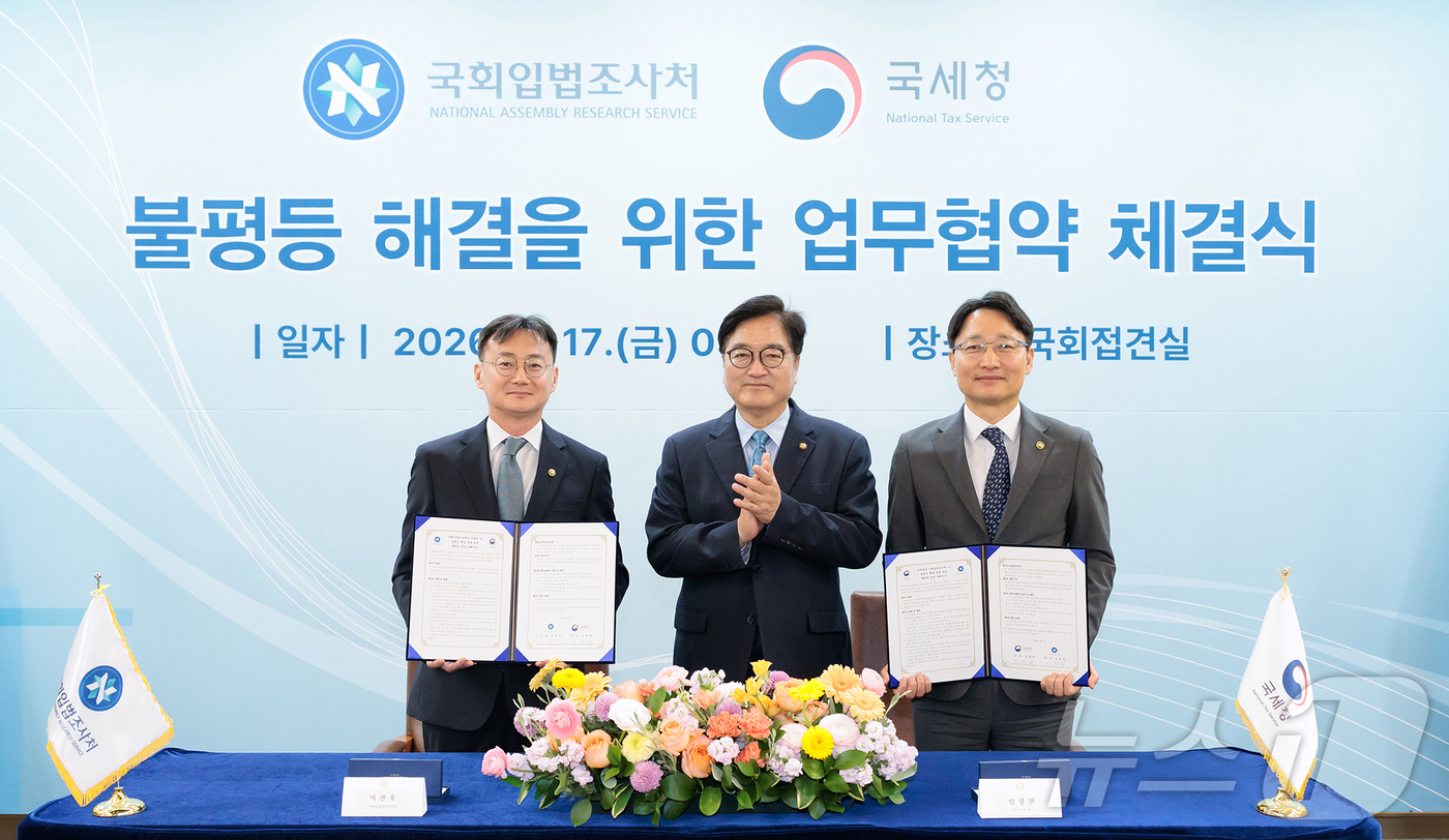 (서울=뉴스1) = 우원식 국회의장이 17일 서울 여의도 국회접견실에서 열린 불평등 해결을 위한 업무협약 체결식에서 임광현 국세청장(오른쪽), 이관후 국회입법조사처장과 기념촬영을 …