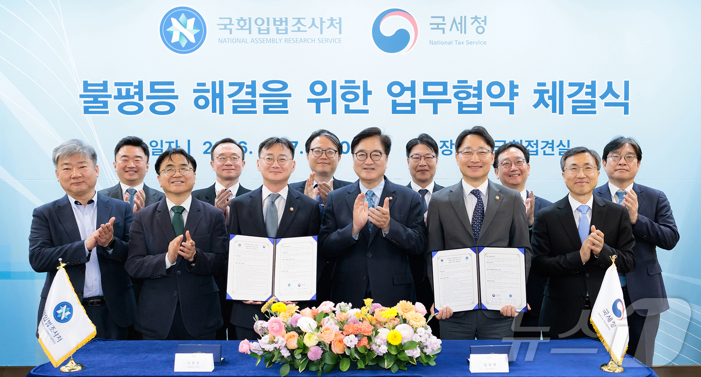 (서울=뉴스1) = 우원식 국회의장이 17일 서울 여의도 국회접견실에서 열린 불평등 해결을 위한 업무협약 체결식에서 임광현 국세청장, 이관후 국회입법조사처장을 비롯한 참석자들과 기 …