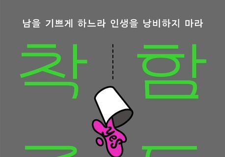 '회색 바위'로 감정공격 막아내고 '가치 바퀴'로 진짜 욕구 찾아내자