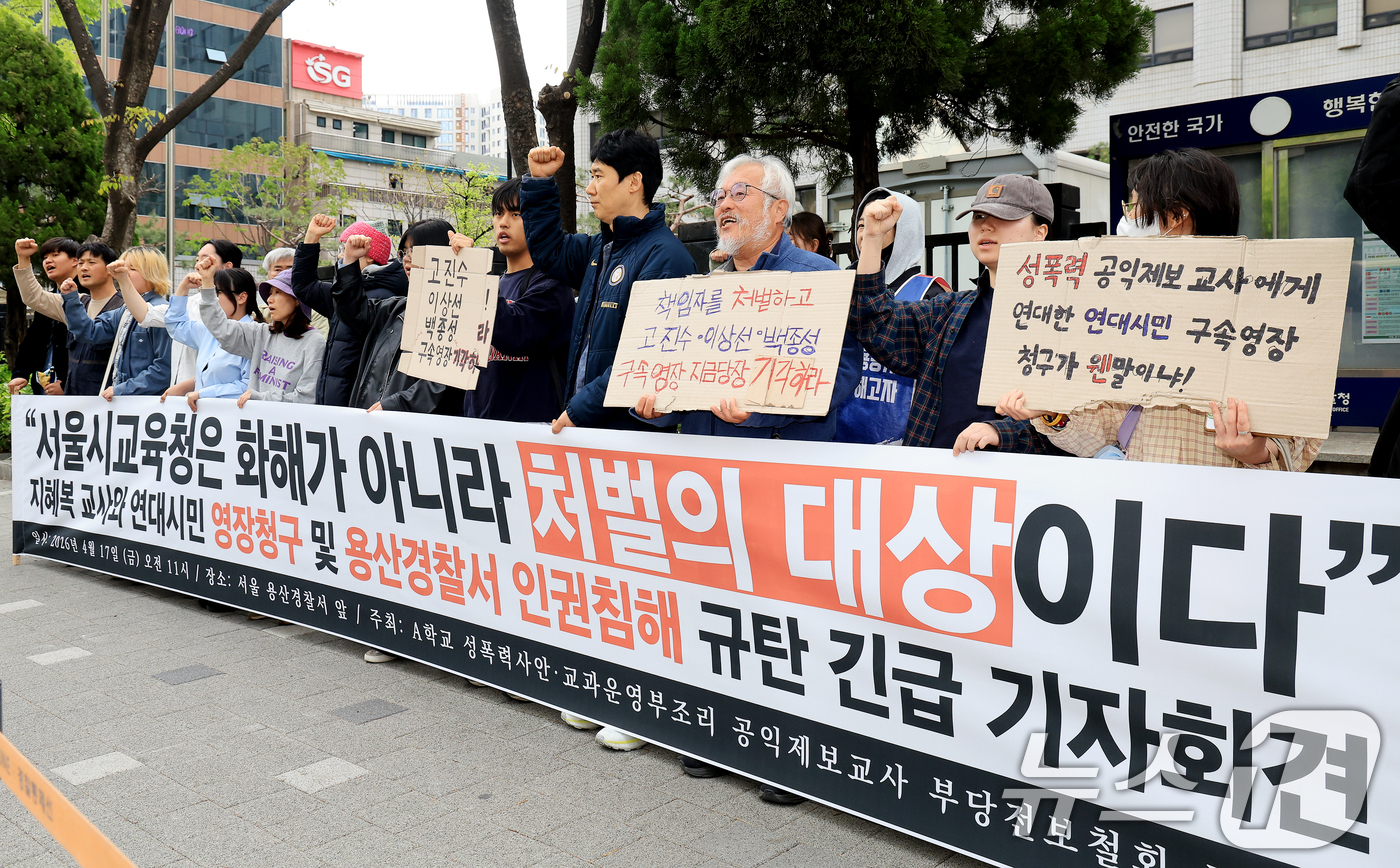 (서울=뉴스1) 이호윤 기자 = A학교 성폭력시안·교과운영부조리 공익제보교사 부당전보철회 공대위 회원들이 17일 서울 마포구 서울서부지방검찰청 앞에서 열린 '지혜복 교사와 연대시민 …