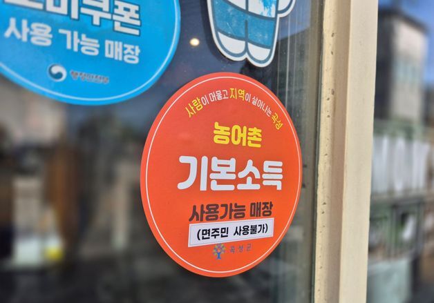 농어촌 기본소득 67억 지급되니…곡성 지역상권에 '훈풍'