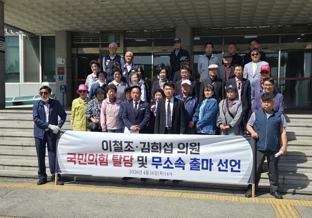 고양시의회 국힘 이철조·김희섭, 공천과정 반발 무소속 출마 선언