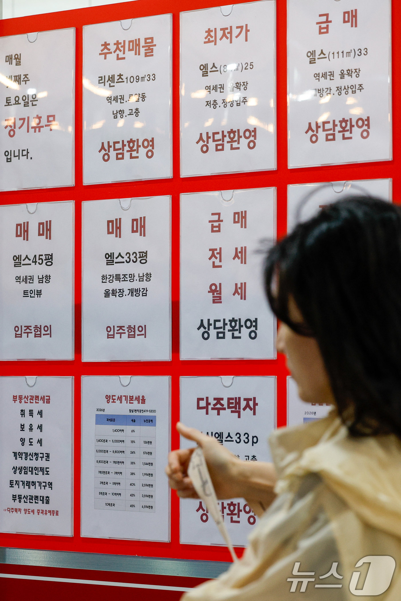 (서울=뉴스1) 안은나 기자 = 다주택자의 '관행적 대출 연장' 전면 중단 조치가 시행된 17일 서울 송파구의 한 공인중개사무소에 다주택자 세금 상담 안내 문구가 붙어있다.이날부터 …