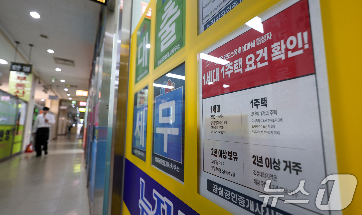 (서울=뉴스1) 안은나 기자 = 다주택자의 '관행적 대출 연장' 전면 중단 조치가 시행된 17일 서울 송파구의 한 공인중개사무소에 대출·세무 및 1세대 1주택 요건 확인 안내 문구 …