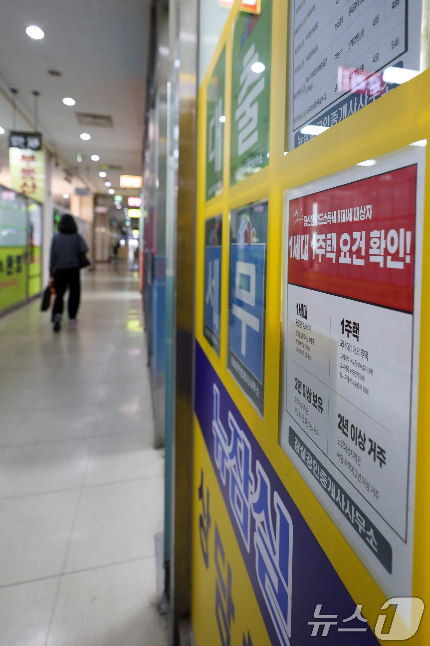 (서울=뉴스1) 안은나 기자 = 다주택자의 '관행적 대출 연장' 전면 중단 조치가 시행된 17일 서울 송파구의 한 공인중개사무소에 대출·세무 및 1세대 1주택 요건 확인 안내 문구 …