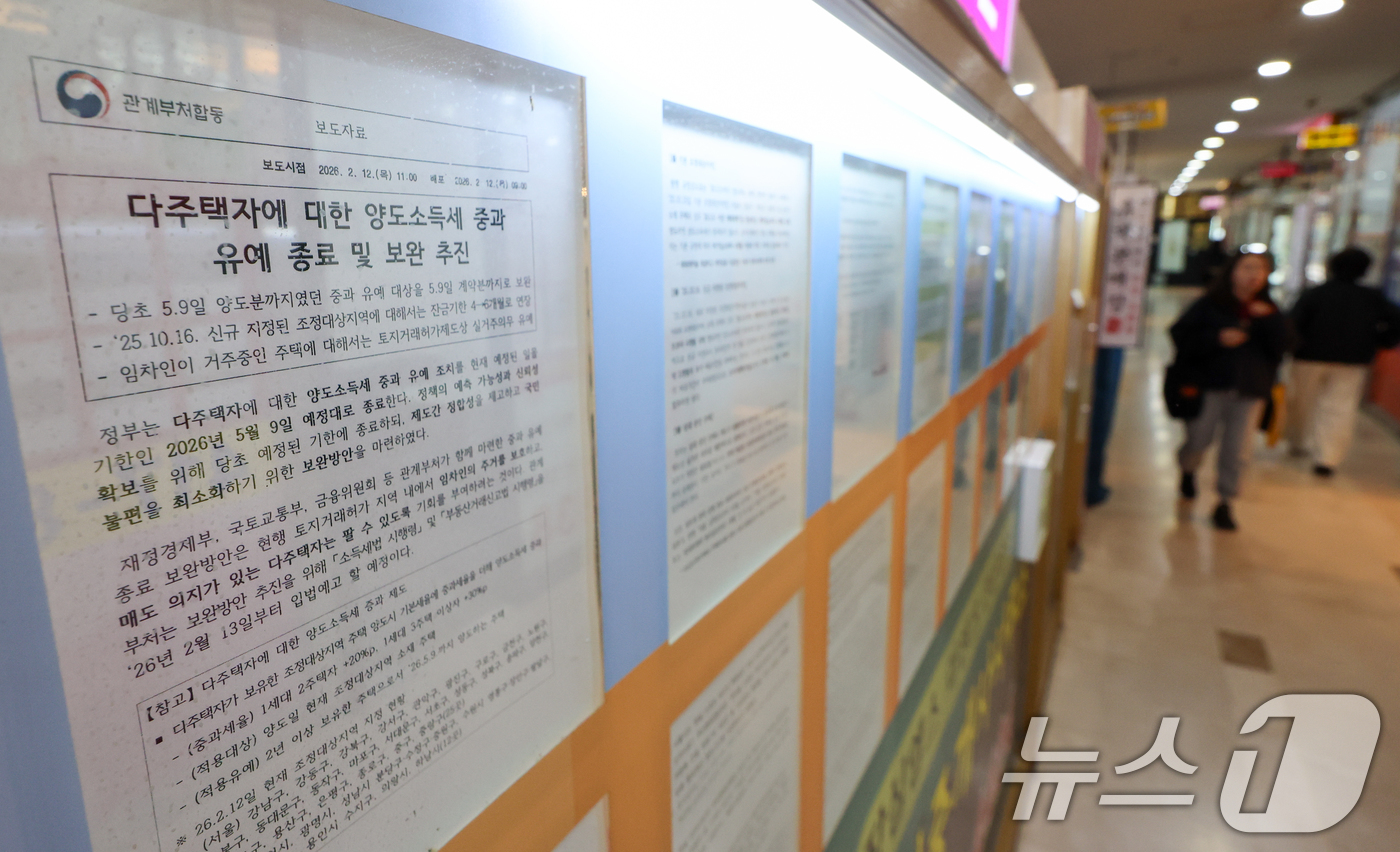 (서울=뉴스1) 안은나 기자 = 다주택자의 '관행적 대출 연장' 전면 중단 조치가 시행된 17일 서울 송파구의 한 공인중개사무소에 다주택자 양도소득세 중과 유예 종료 보도자료가 붙 …