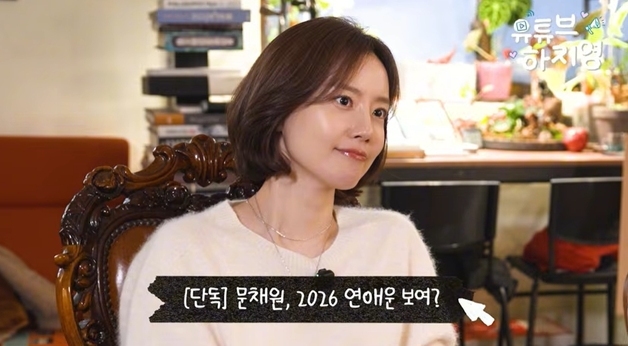 "문채원, 올 6월 남자 기운 있어 결혼운"…무속인 3개월전 예언 '적중'