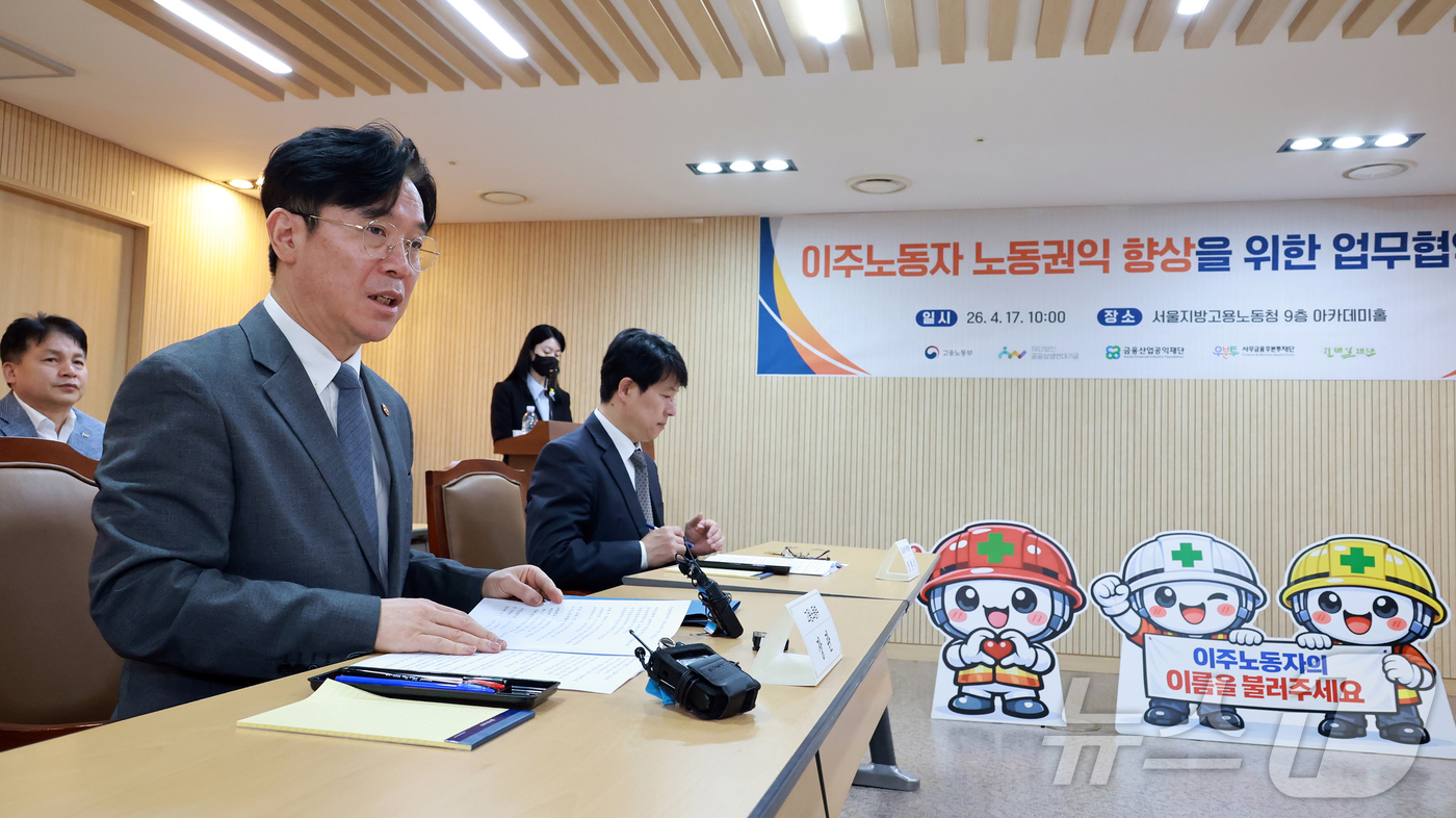 (서울=뉴스1) = 김영훈 고용노동부 장관이 17일 오전 서울 중구 서울지방고용노동청에서 열린 이주노동자 노동권익 향상을 위한 업무협약식에서 발언을 하고 있다. (고용노동부 제공. …