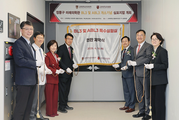 고대의료원, 국내 대학 최대 규모 특수실험실 개소…"미래 팬데믹 대비"