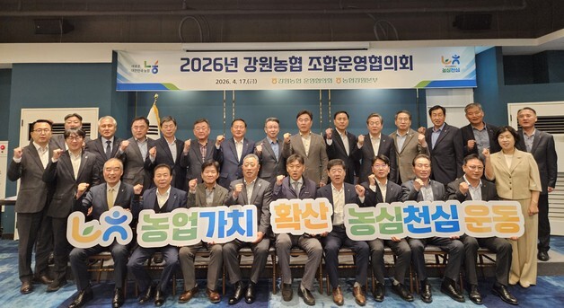 강원농협 운영협의회 개최…"농가 경영 안정 지원 매진"