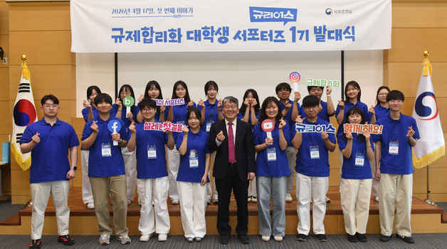 규제합리화 대학생 서포터즈 출범…"청년의 시선에서 사례 전달"