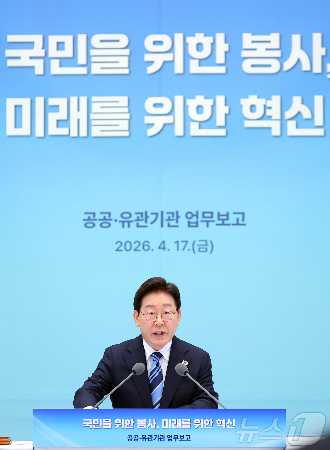 (서울=뉴스1) 이재명 기자 = 이재명 대통령이 17일 청와대에서 열린 공공기관 및 유관기관 업무보고에서 발언을 하고 있다. 2026.4.17/뉴스1