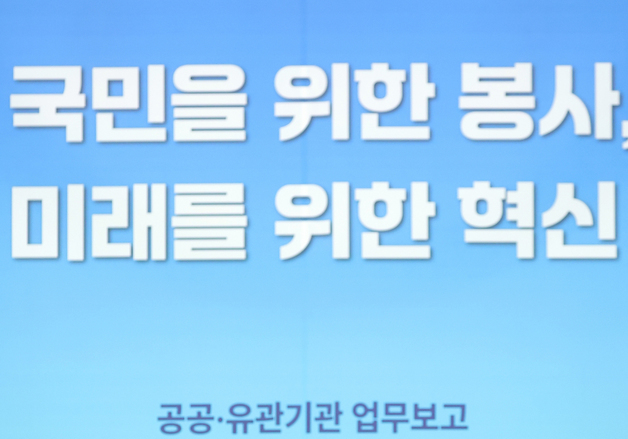 이재명 대통령, 공공·유관기관 업무보고 발언