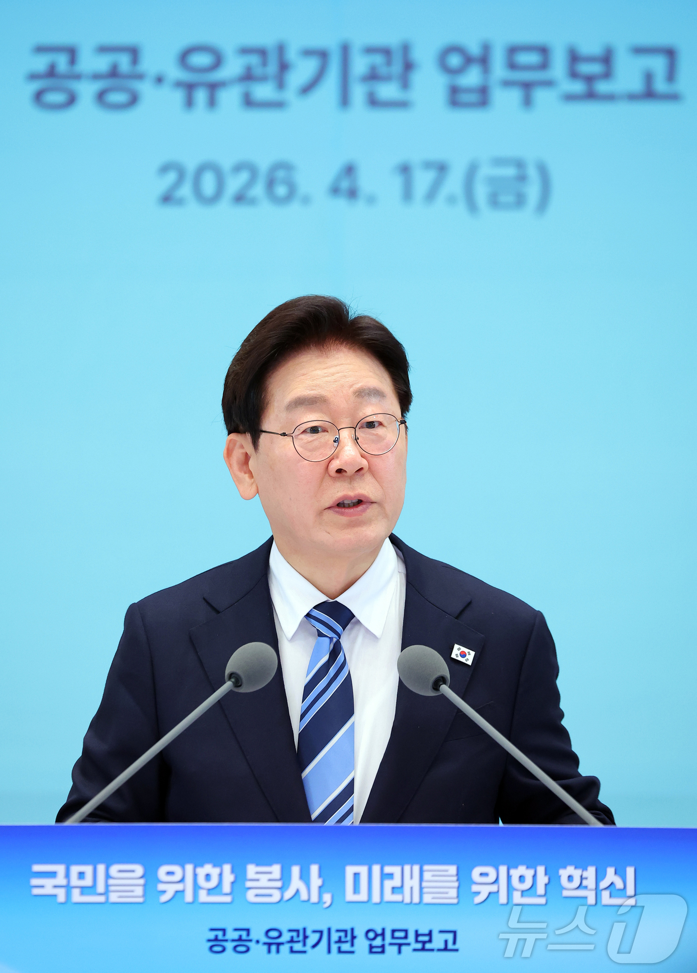 (서울=뉴스1) 이재명 기자 = 이재명 대통령이 17일 청와대에서 열린 공공기관 및 유관기관 업무보고에서 발언을 하고 있다. 2026.4.17/뉴스1