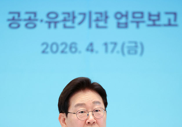 공공·유관기관 업무보고 발언하는 이재명 대통령