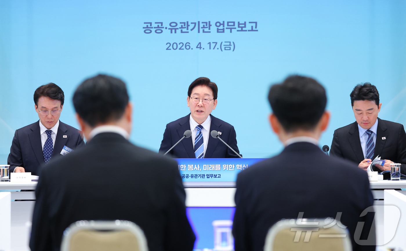 (서울=뉴스1) 이재명 기자 = 이재명 대통령이 17일 청와대에서 열린 공공기관 및 유관기관 업무보고에서 발언을 하고 있다. 2026.4.17/뉴스1
