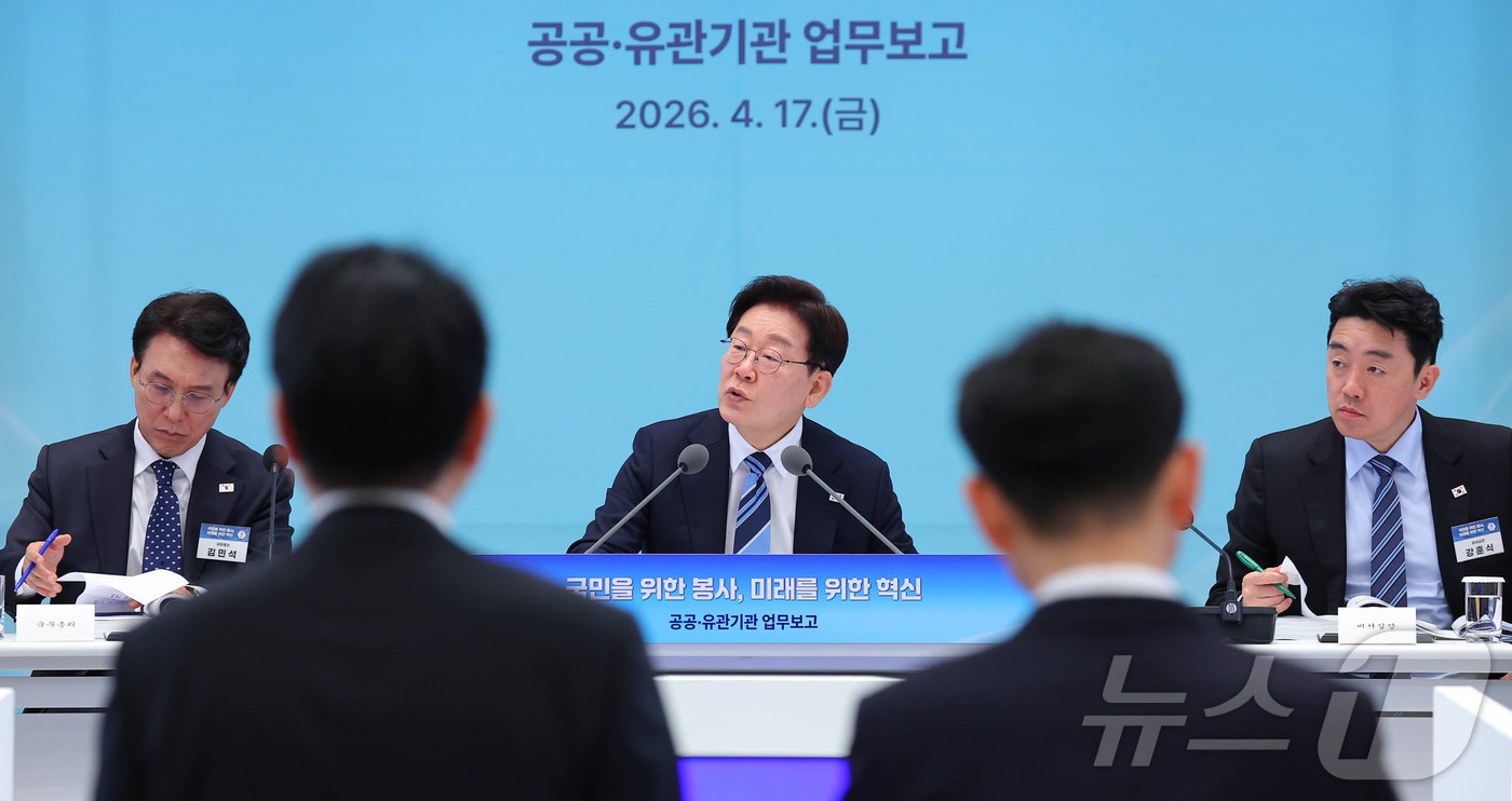 (서울=뉴스1) 이재명 기자 = 이재명 대통령이 17일 청와대에서 열린 공공기관 및 유관기관 업무보고에서 참석 기관장에게 질문을 하고 있다. 2026.4.17/뉴스1