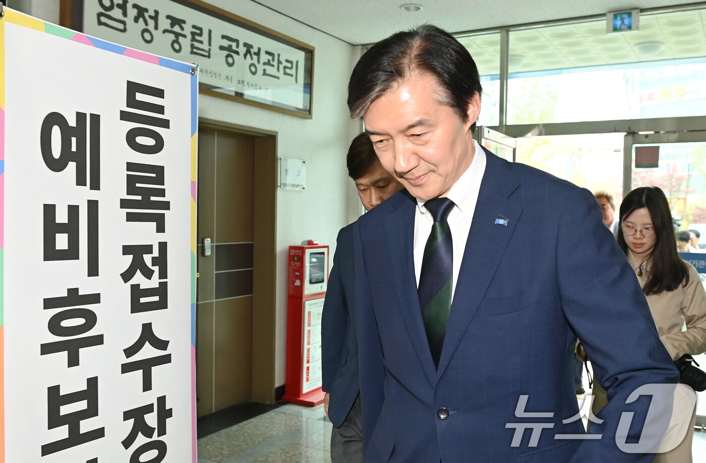 본문 이미지 - 조국 조국혁신당 대표가 17일 경기 평택시 이충동 평택시선거관리위원회에 6·3 지방선거와 함께 치러지는 국회의원 재·보궐선거 경기 평택을 예비후보자 등록을 하기 위해 들어서고 있다. (공동취재) 2026.4.17 ⓒ 뉴스1 김영운 기자