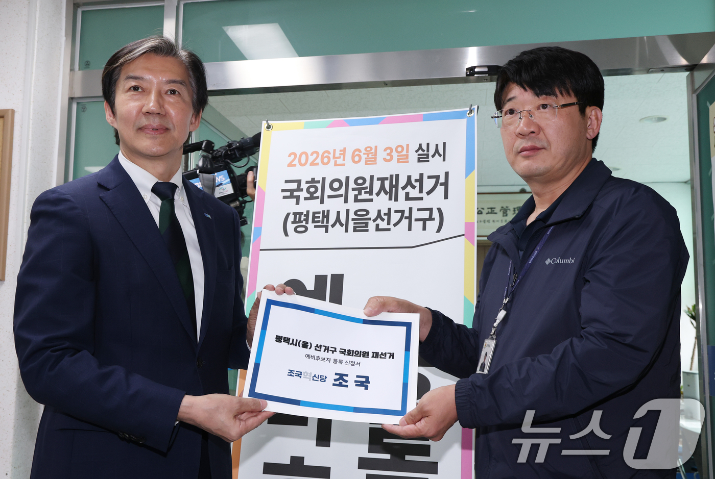 (평택=뉴스1) 김영운 기자 = 조국 조국혁신당 대표가 17일 경기 평택시 이충동 평택시선거관리위원회에서 6·3 지방선거와 함께 치러지는 국회의원 재·보궐선거 경기 평택을 예비후보 …