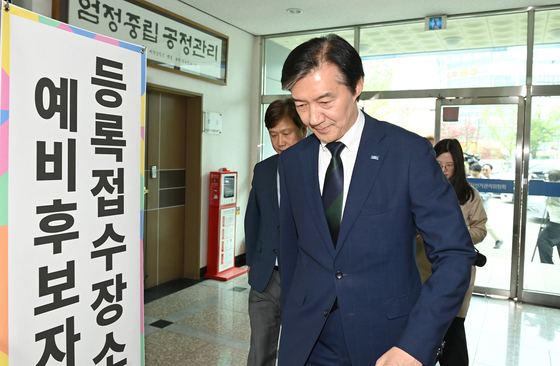 예비후보 등록접수장 향하는 조국