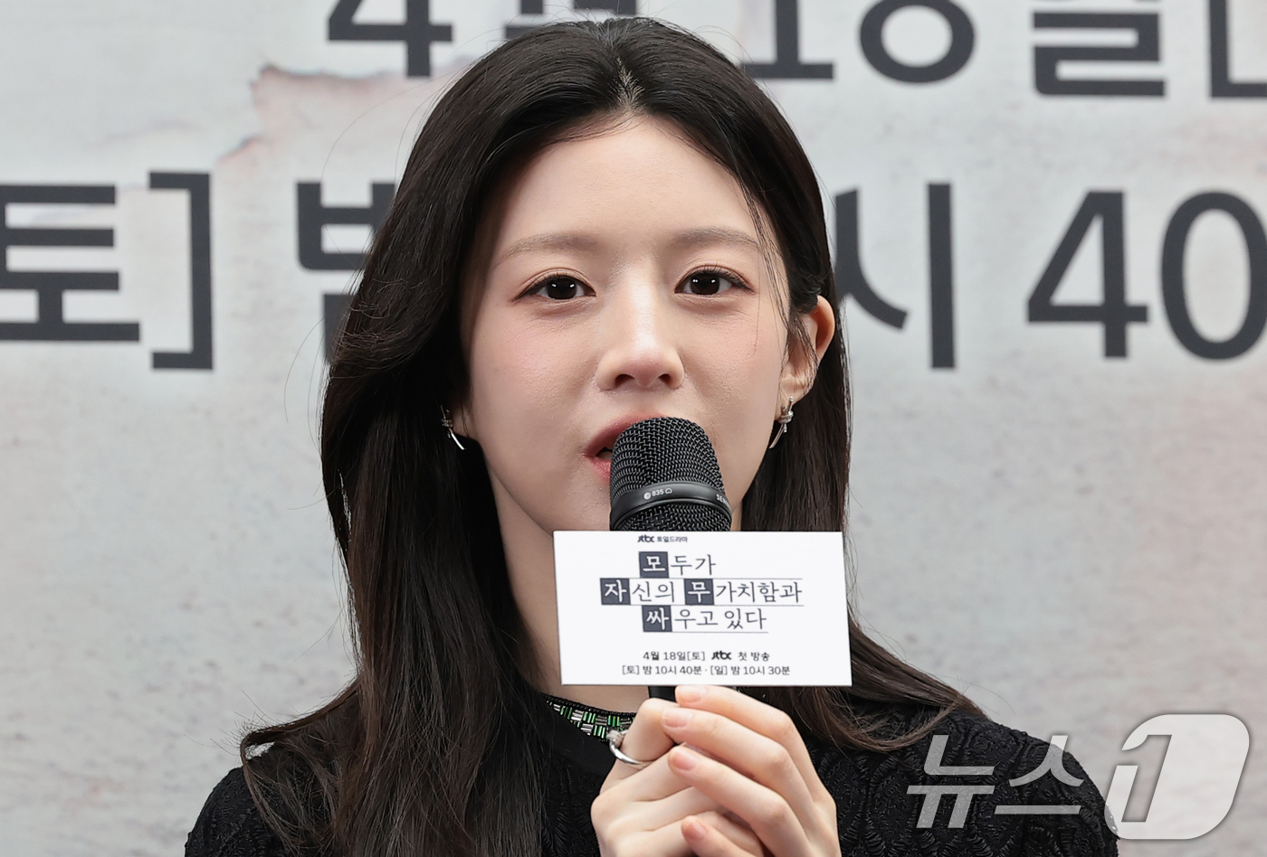 (서울=뉴스1) 권현진 기자 = 배우 고윤정이 17일 서울 마포구 상암동 스탠포드 호텔에서 열린 JTBC 드라마 '모두가 자신의 무가치함과 싸우고 있다'(이하 모자무싸) 제작발표회 …