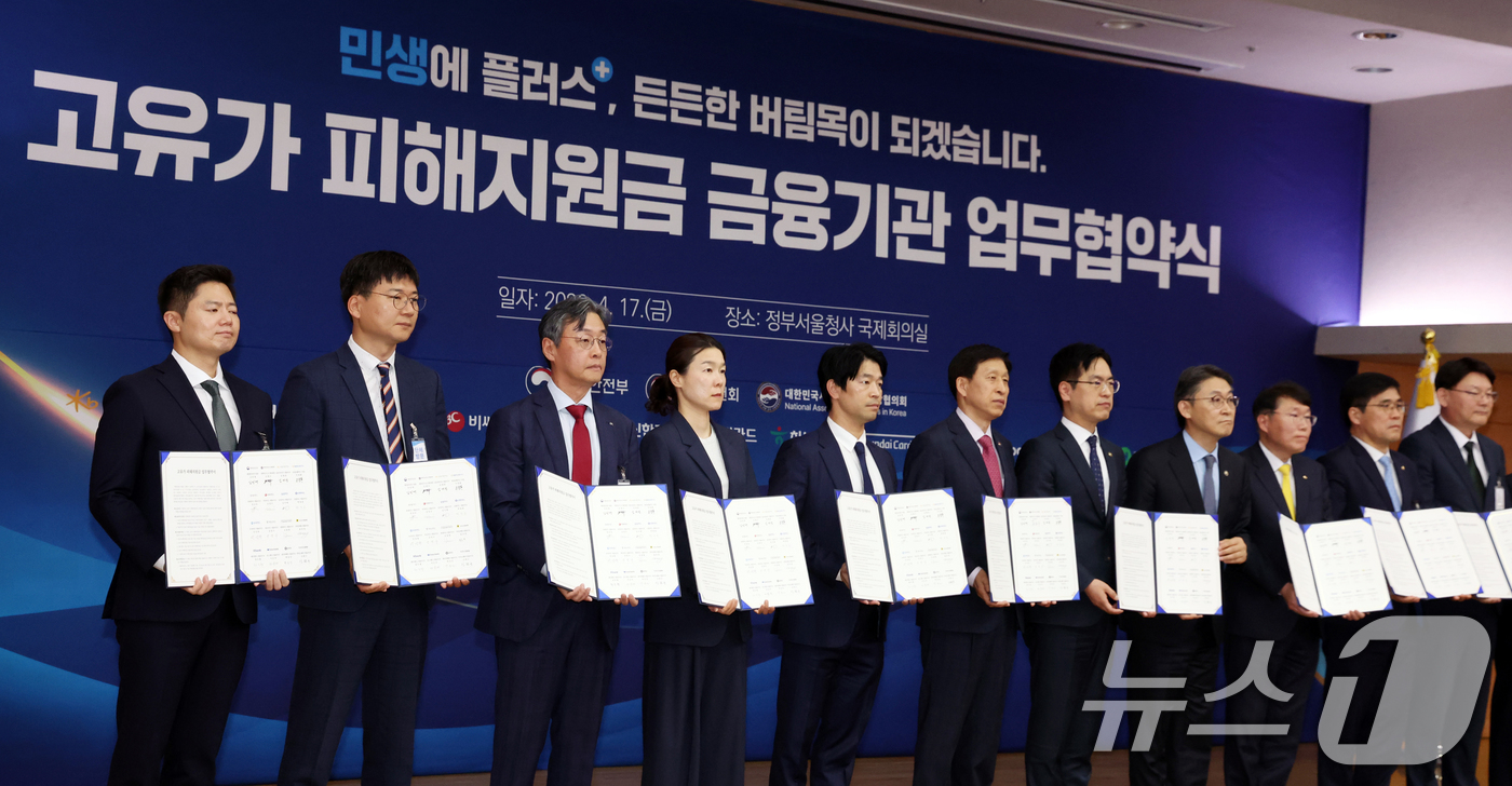 (서울=뉴스1) 김명섭 기자 = 17일 오후 서울 종로구 정부서울청사 별관에서 열린 고유가 피해지원금 금융기관 업무협약식에서 김민재 행정안전부 차관, 권대영 금융위원회 부위원장 및 …