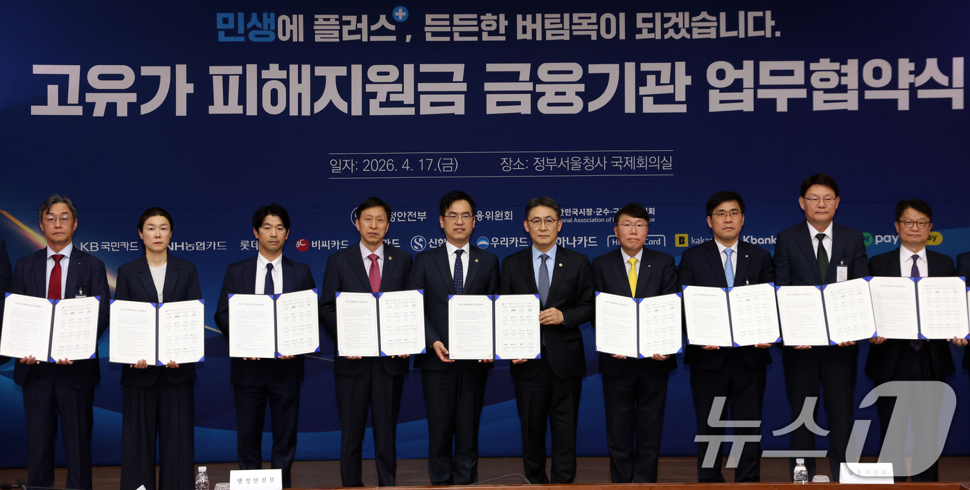 (서울=뉴스1) 김명섭 기자 = 17일 오후 서울 종로구 정부서울청사 별관에서 열린 고유가 피해지원금 금융기관 업무협약식에서 김민재 행정안전부 차관, 권대영 금융위원회 부위원장 및 …