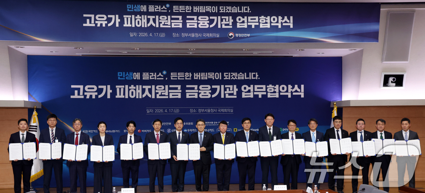 (서울=뉴스1) 김명섭 기자 = 17일 오후 서울 종로구 정부서울청사 별관에서 열린 고유가 피해지원금 금융기관 업무협약식에서 김민재 행정안전부 차관, 권대영 금융위원회 부위원장 및 …