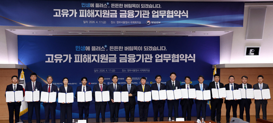 정부·금융기관, 고유가 피해지원금 업무협약 맺어