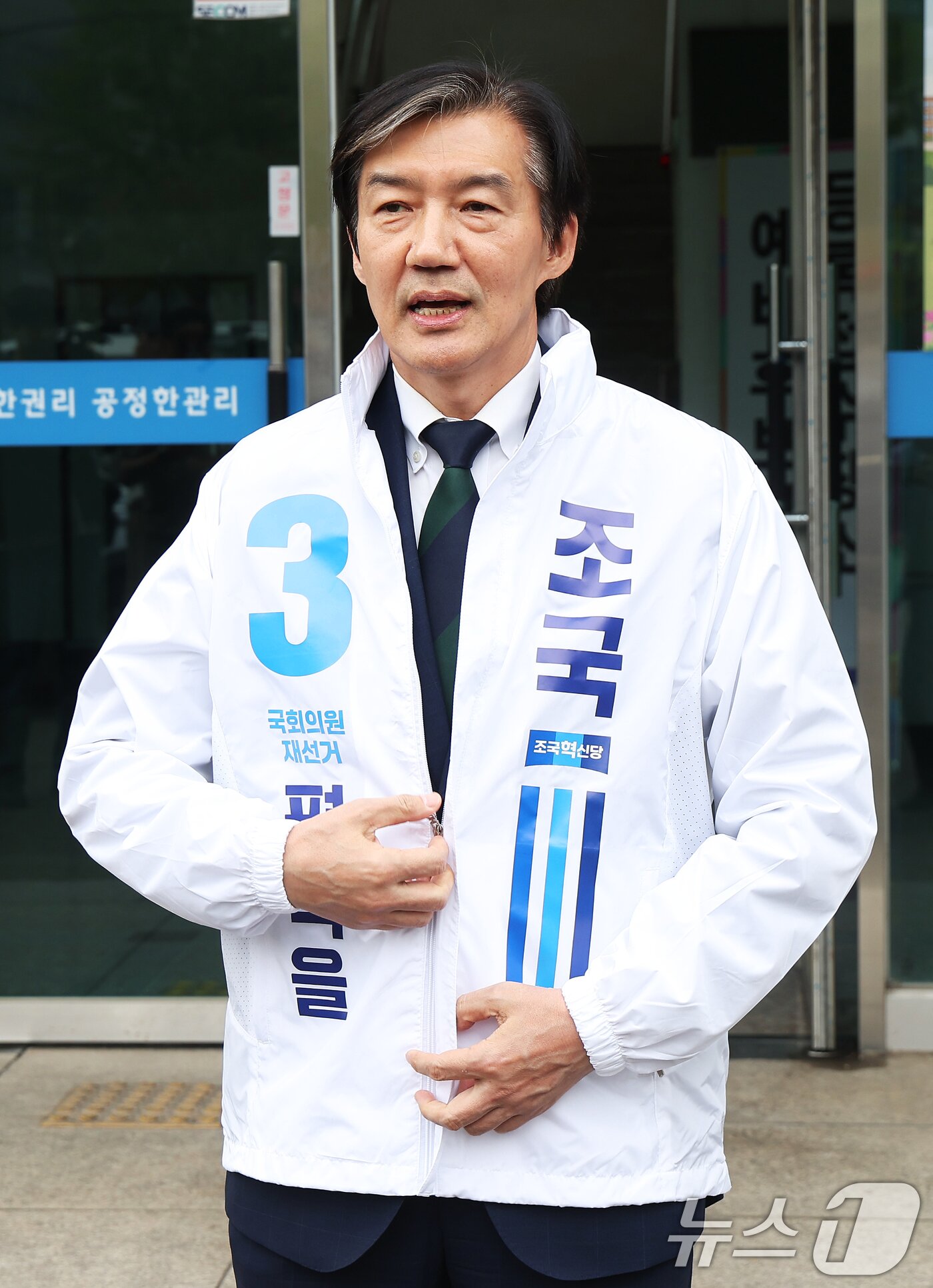 본문 이미지 - 조국 조국혁신당 대표가 17일 경기 평택시 이충동 평택시선거관리위원회에서 6·3 지방선거와 함께 치러지는 국회의원 재·보궐선거 경기 평택을 예비후보자 등록을 마치고 선거 운동용 점퍼를 입고 있다. (공동취재) 2026.4.17 ⓒ 뉴스1 김영운 기자