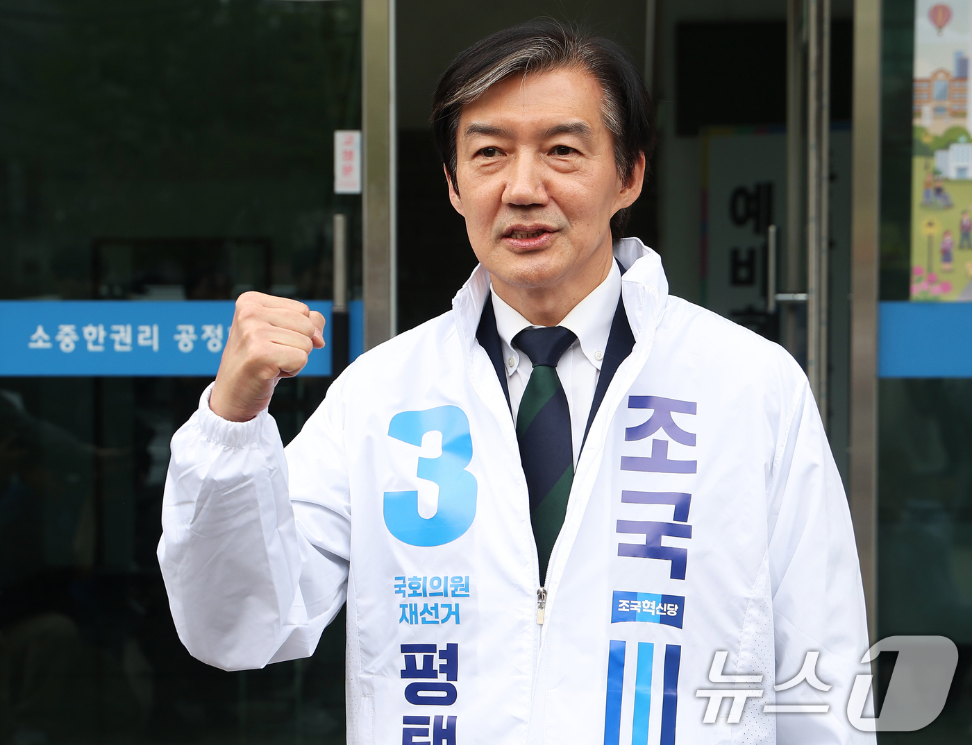 (평택=뉴스1) 김영운 기자 = 조국 조국혁신당 대표가 17일 경기 평택시 이충동 평택시선거관리위원회에서 6·3 지방선거와 함께 치러지는 국회의원 재·보궐선거 경기 평택을 예비후보 …
