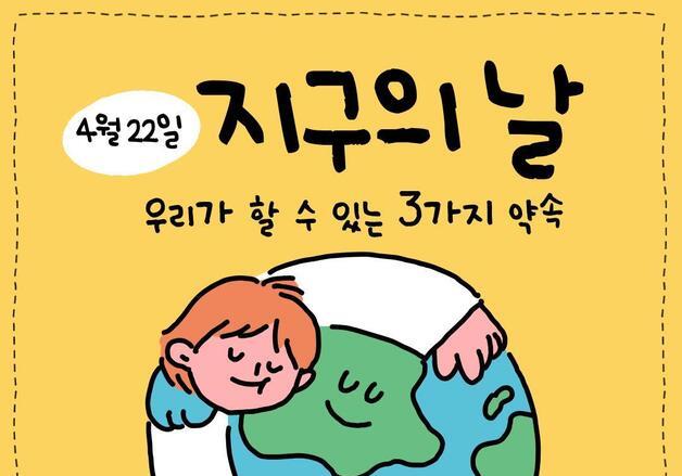 서울시교육청, 모든 초중고에 지구의 날 계기 교육자료 제공